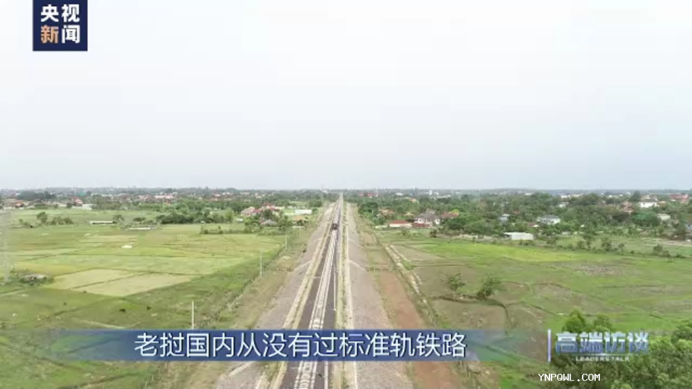 中老两国，中老铁路
