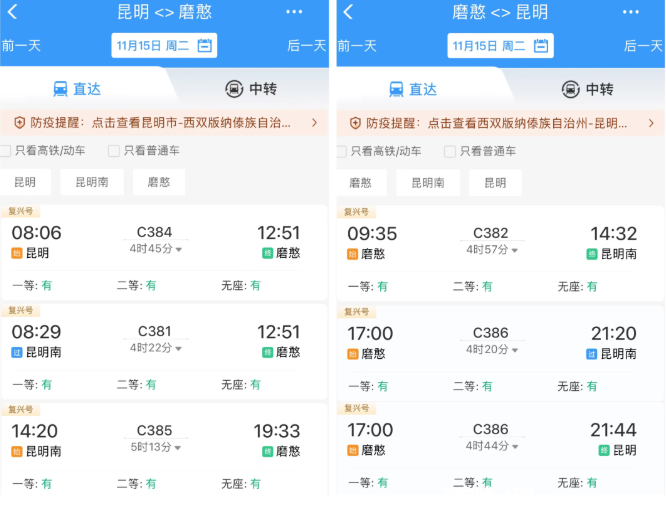 旅客列车开行