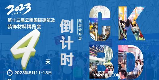 双线联动，强势霸屏，2023云南建博会营销宣传再升级