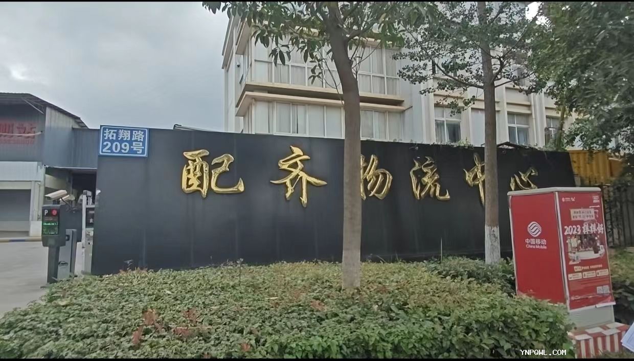中老铁路 配齐物流共同发展